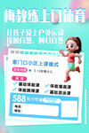 上门体育招生特惠海报