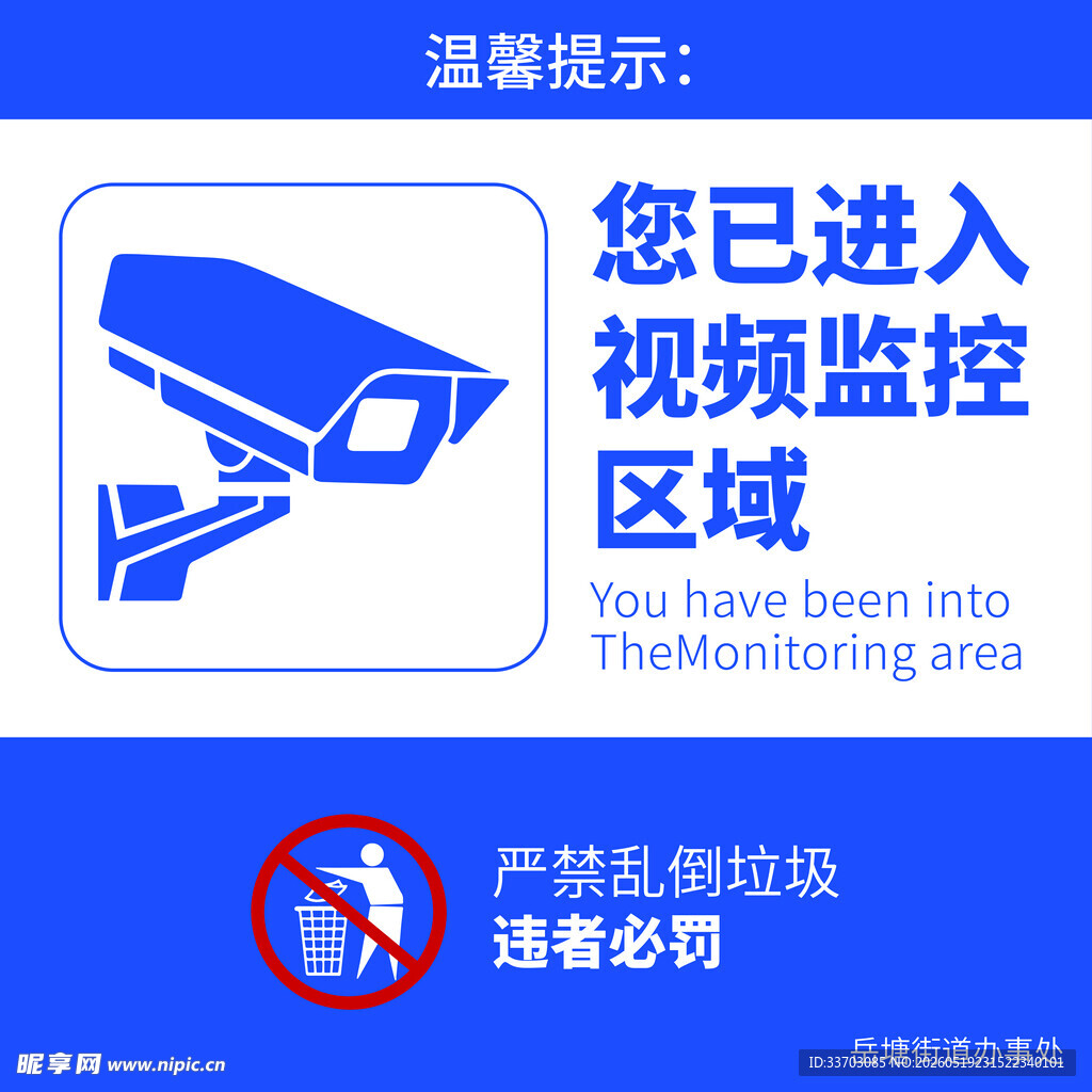 视频监控区域提示标识牌