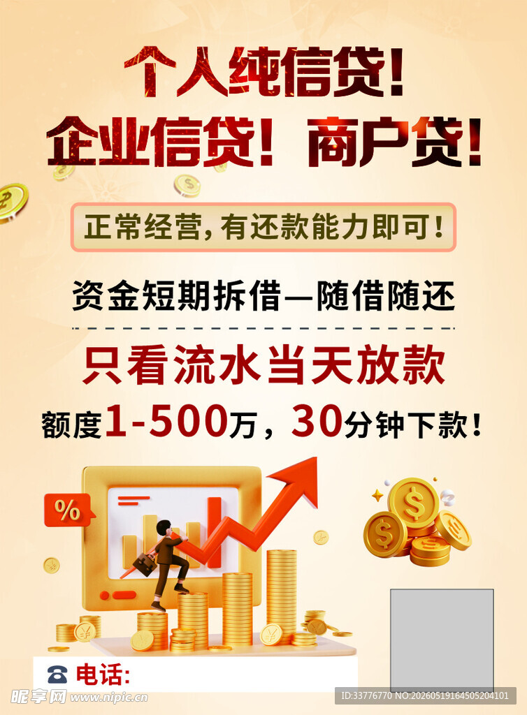 企业信用贷款宣传彩页