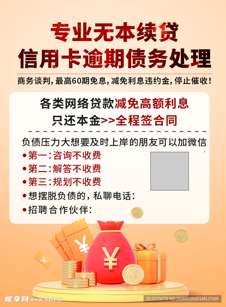 贷款宣传页
