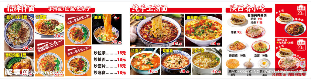 西北美食价目表