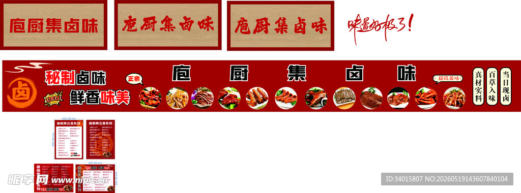 卤味海报菜单