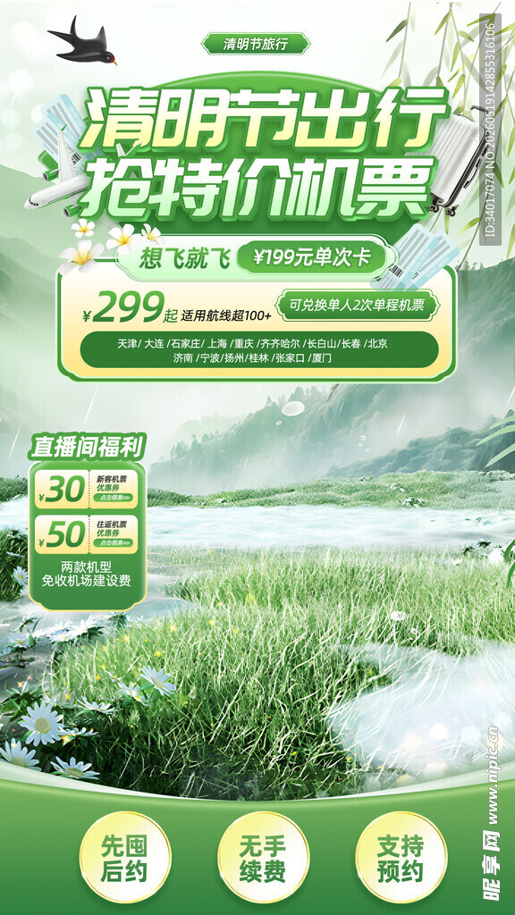 直播间背景