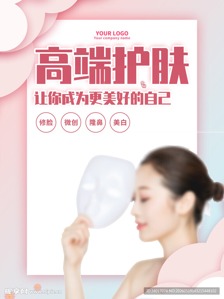 美容海报