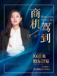 商业机遇分享讲座海报