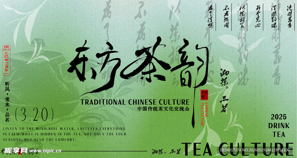 东方茶韵