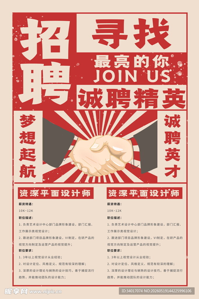 招聘海报