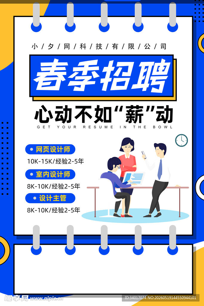 招聘海报