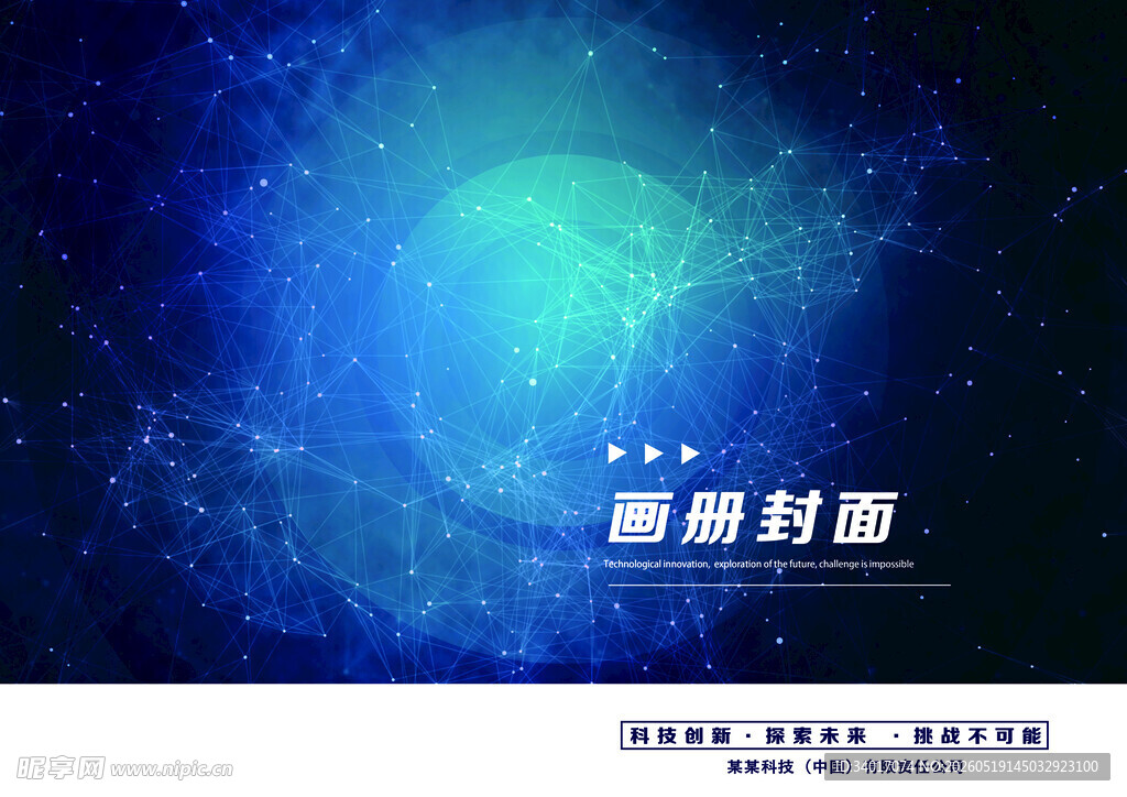企业画册封面 