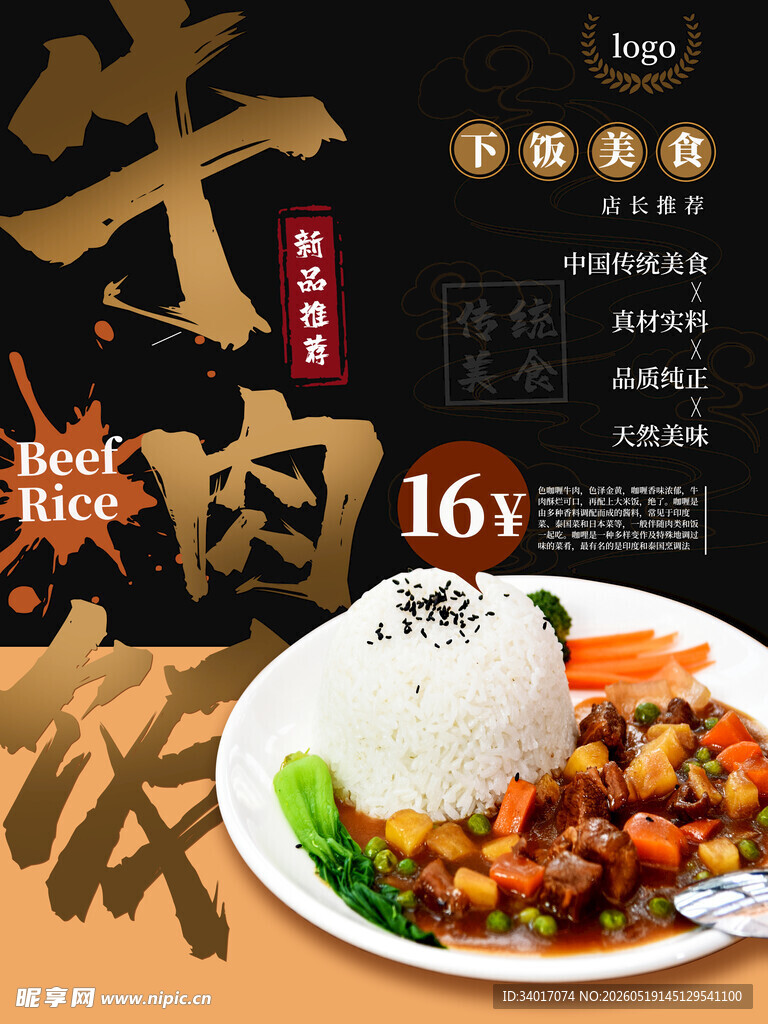 牛肉饭