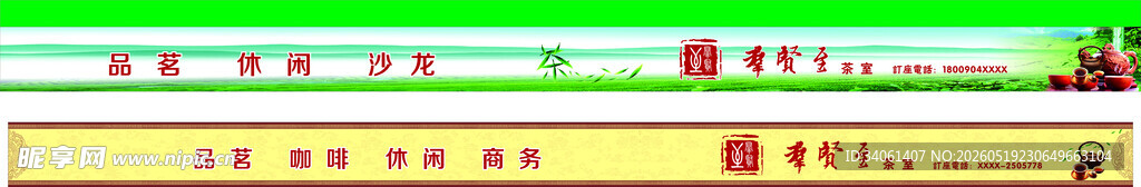 休闲茶楼