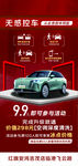 无感控车  升级活动