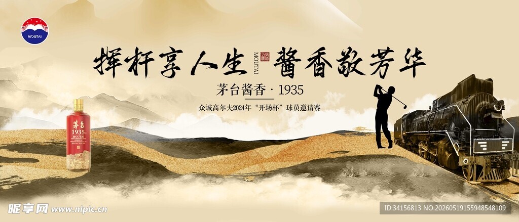 白酒主视觉 高尔夫