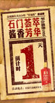 石门酱香芳华倒计时