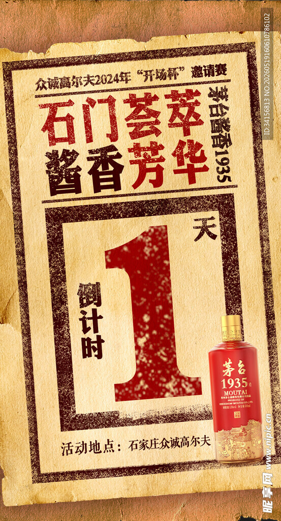 石门酱香芳华倒计时