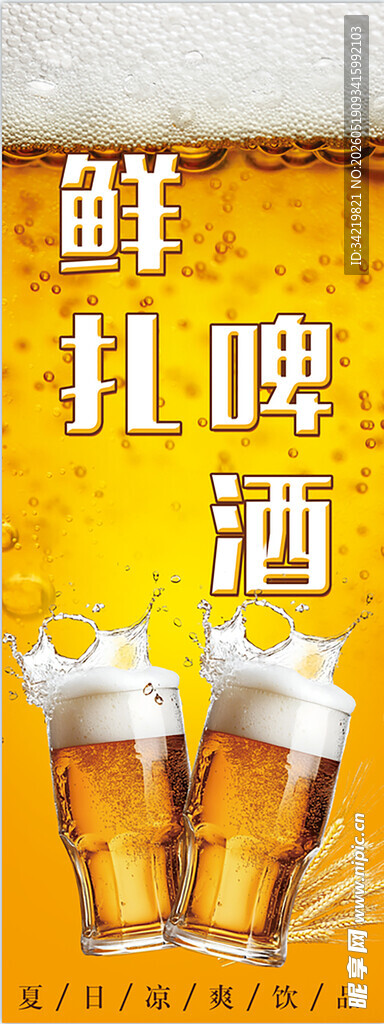 啤酒灯箱