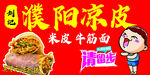 卷凉皮
