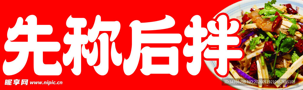 调凉菜
