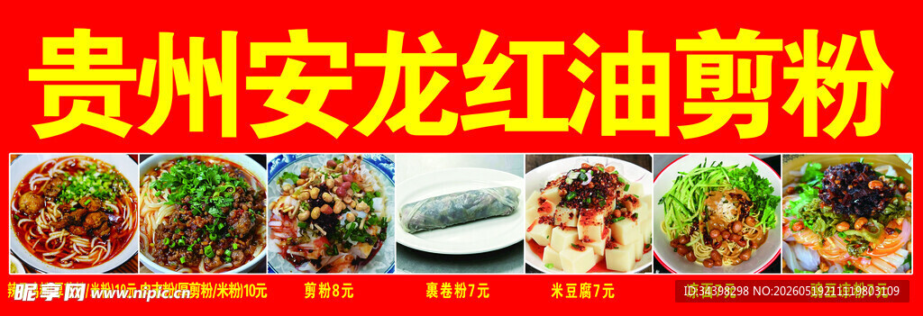 贵州小吃