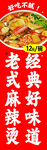 麻辣烫