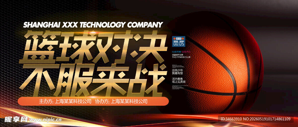 篮球对决