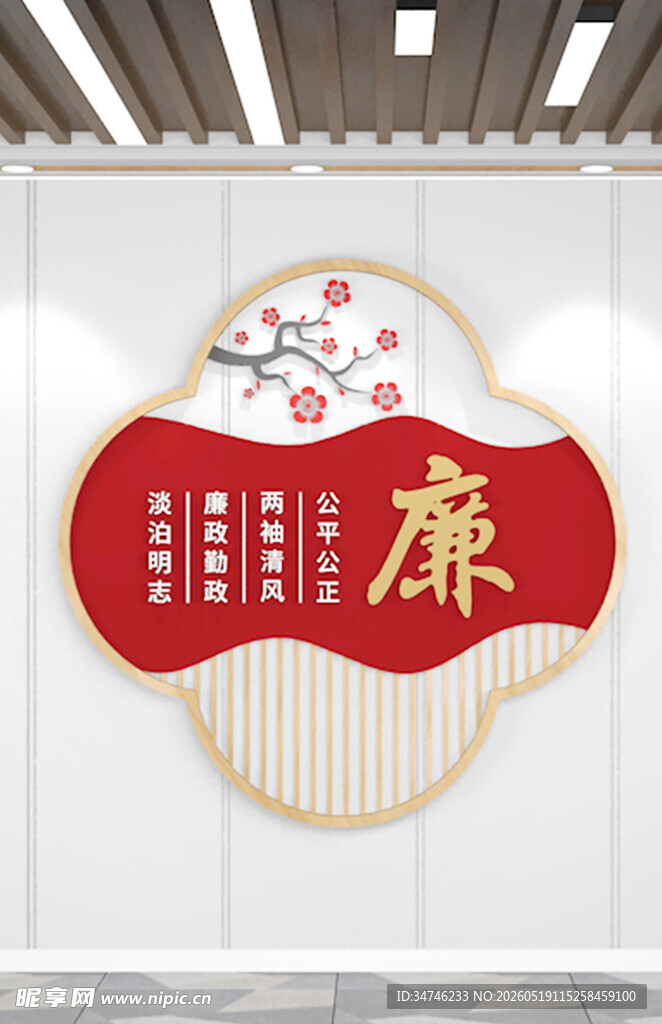 简约廉洁文化墙
