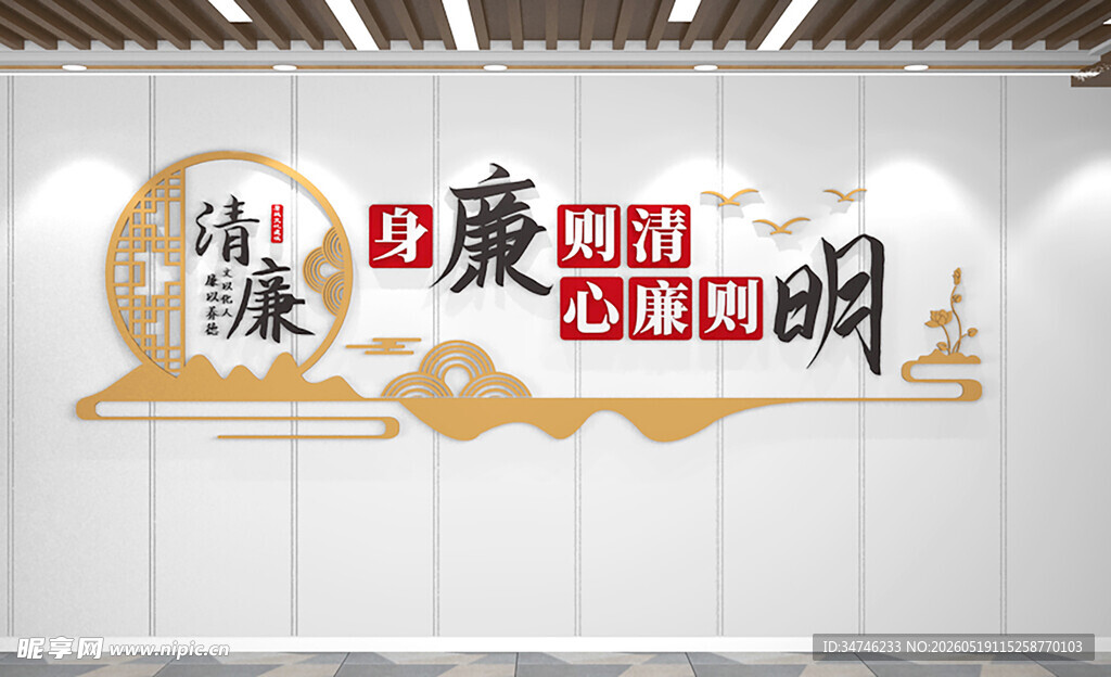 廉洁文化墙