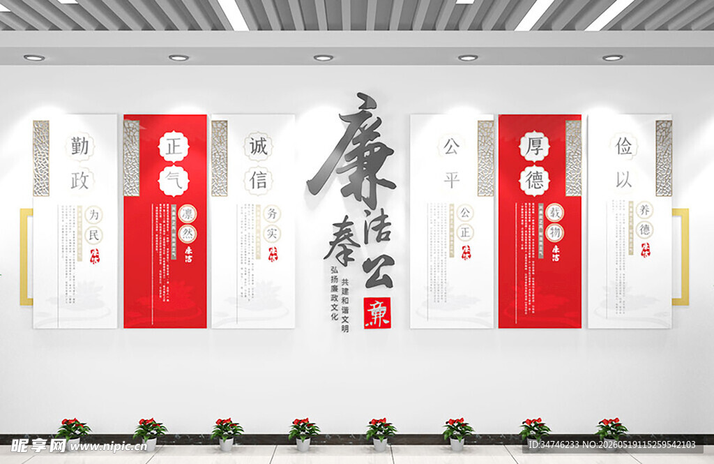 廉洁文化墙