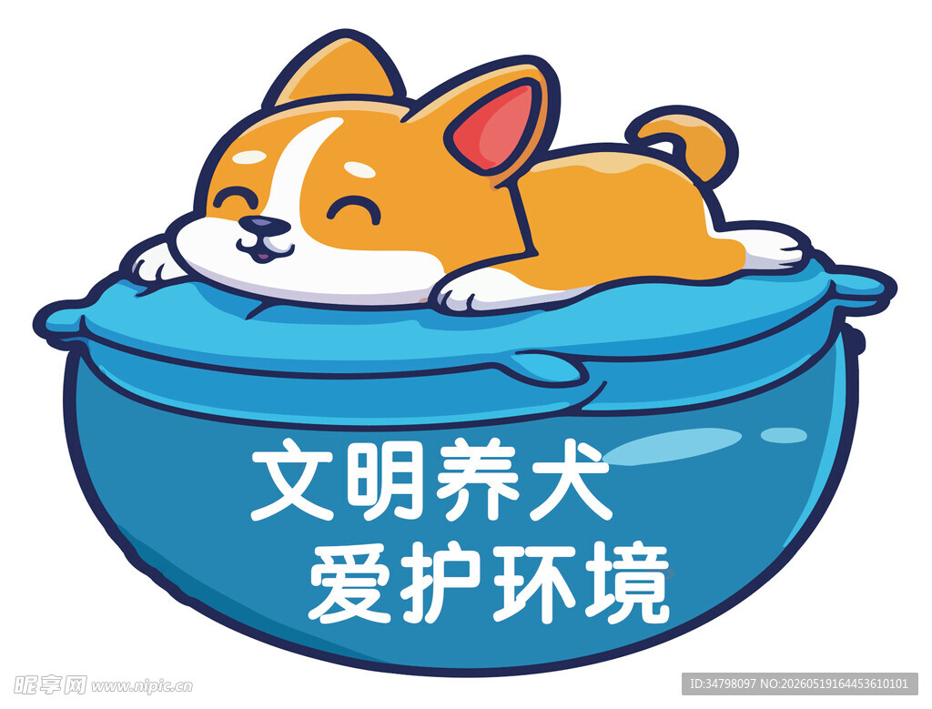 文明养犬 