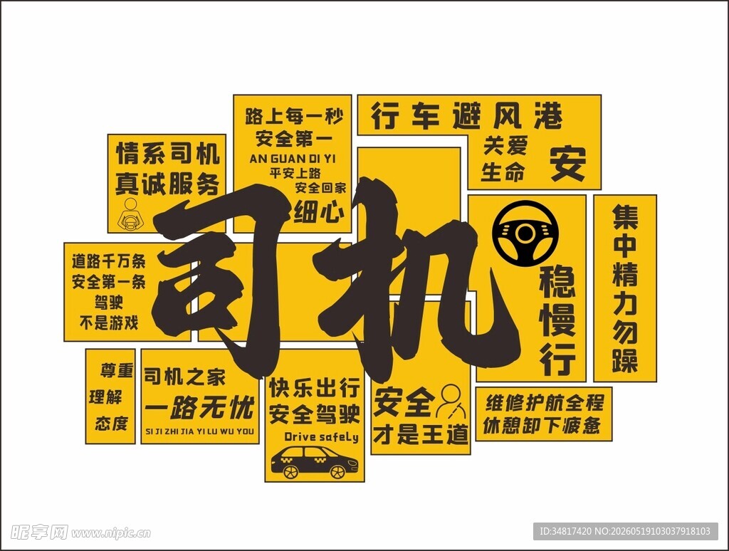 司机文化墙