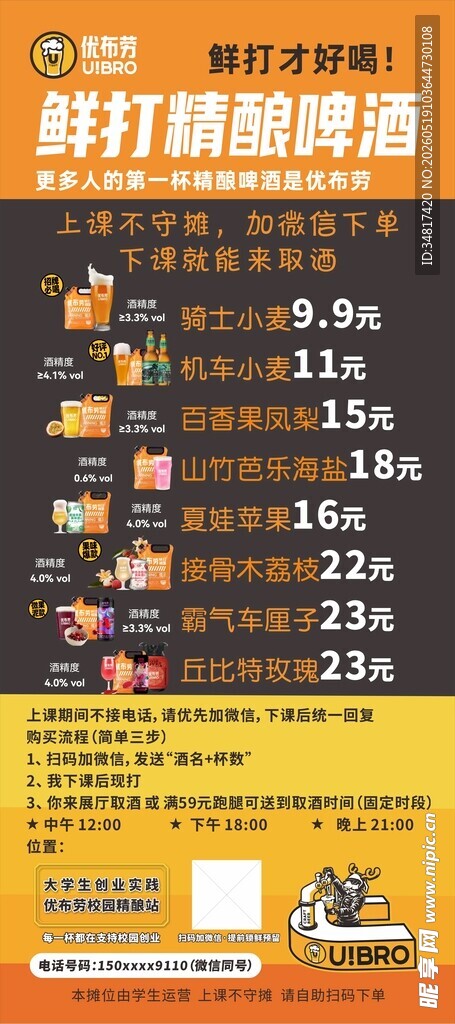 优布劳鲜打精酿啤酒