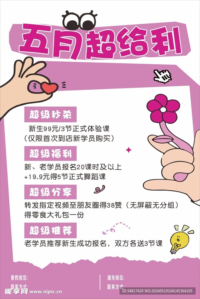 舞蹈海报