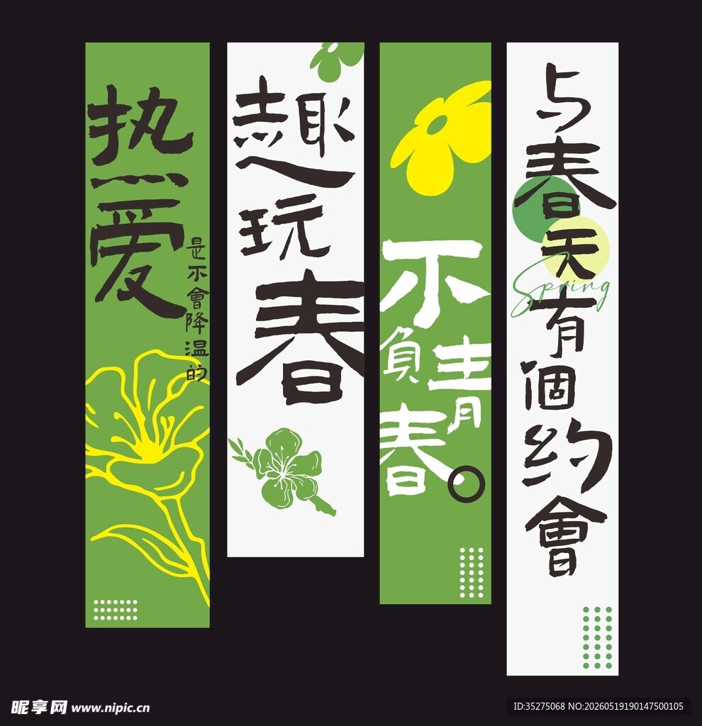 春季竖幅