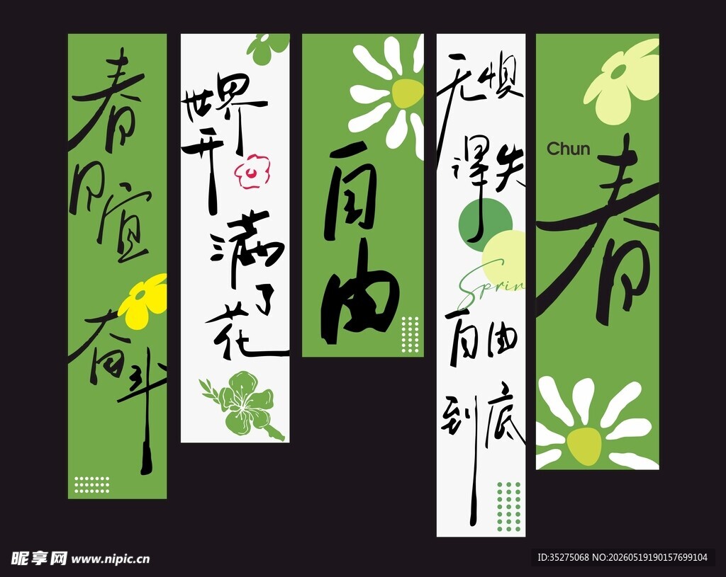 春季竖幅