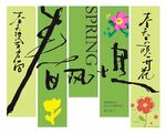春季竖幅