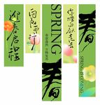 春季竖幅