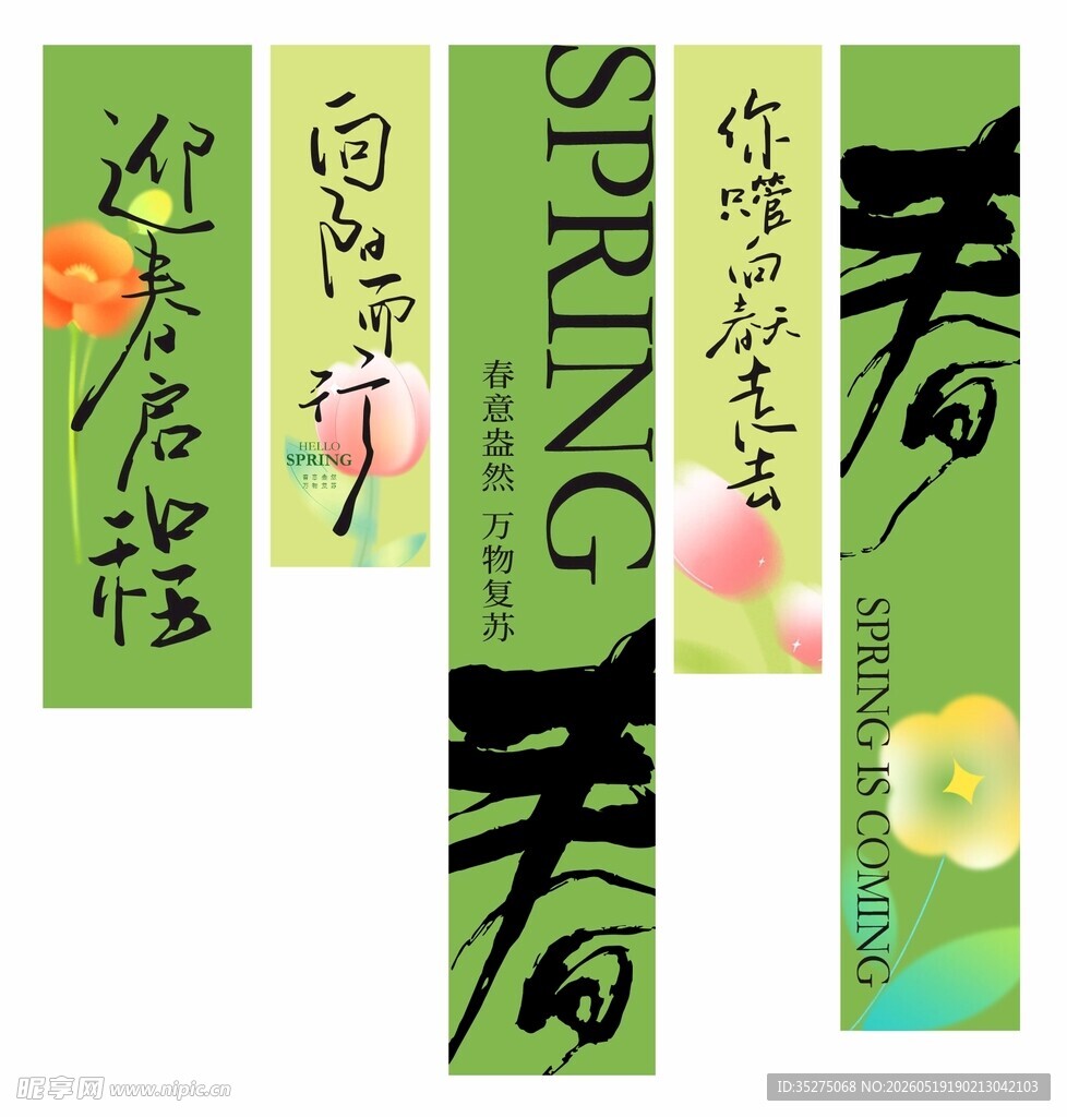 春季竖幅