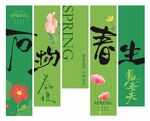 万物春生
