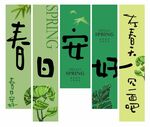 春日安好