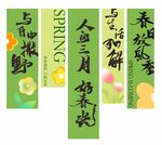 春日放风季