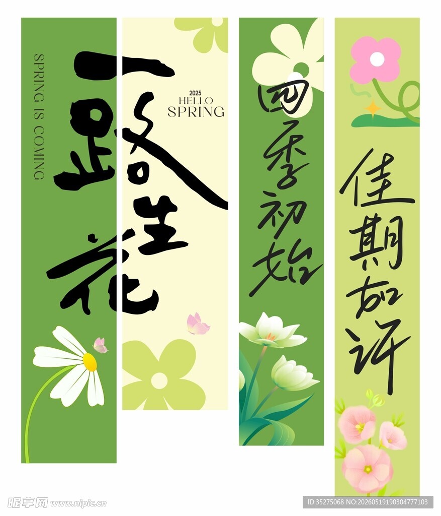 一路生花