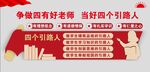 四有好老师