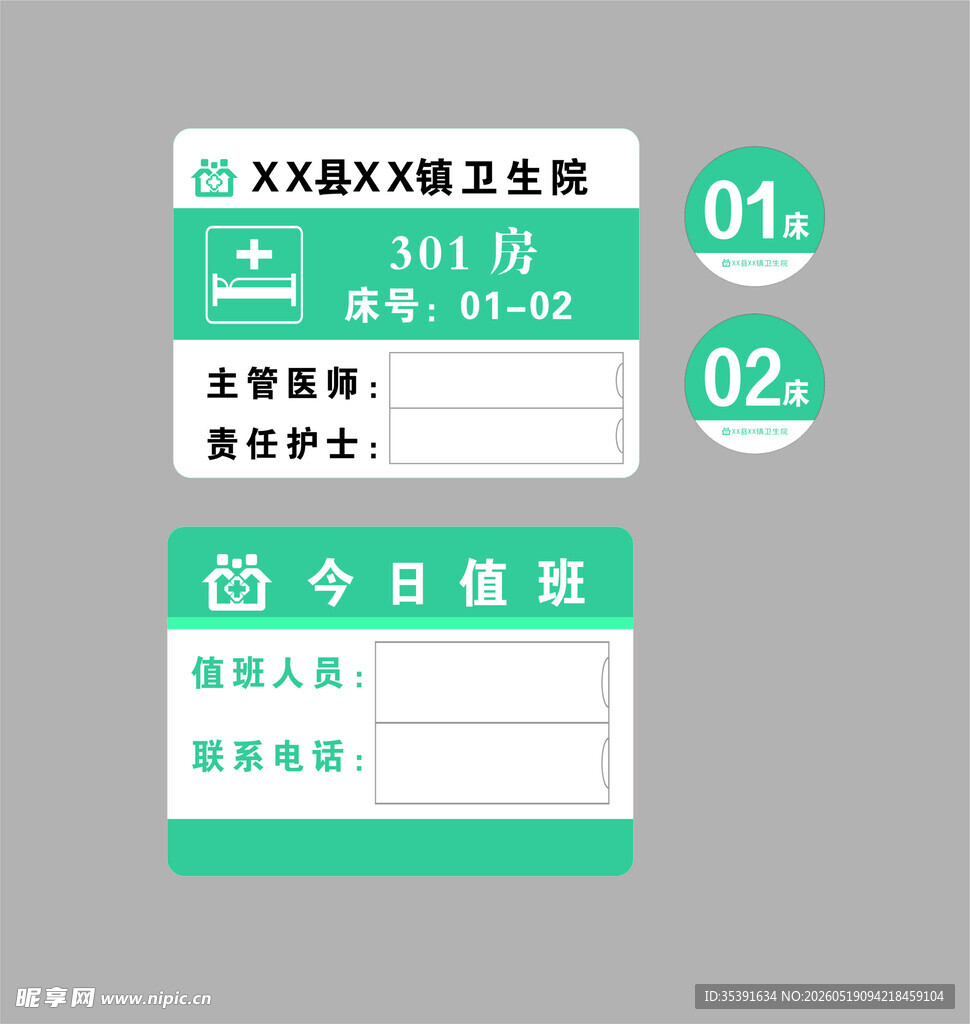 医院科室牌