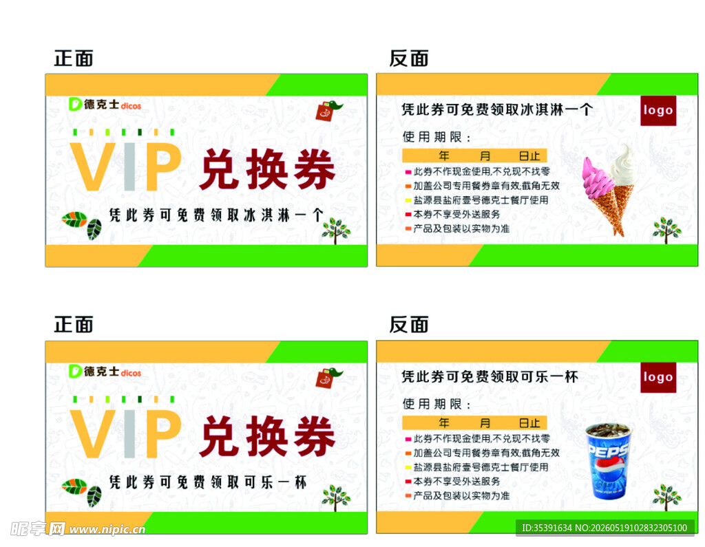 兑换券