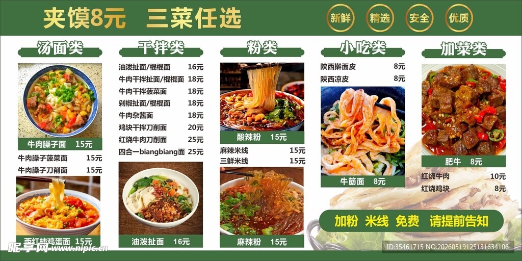 棍棍面 菜单 价目表 臊子面