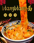 biangbiang面 灯箱广
