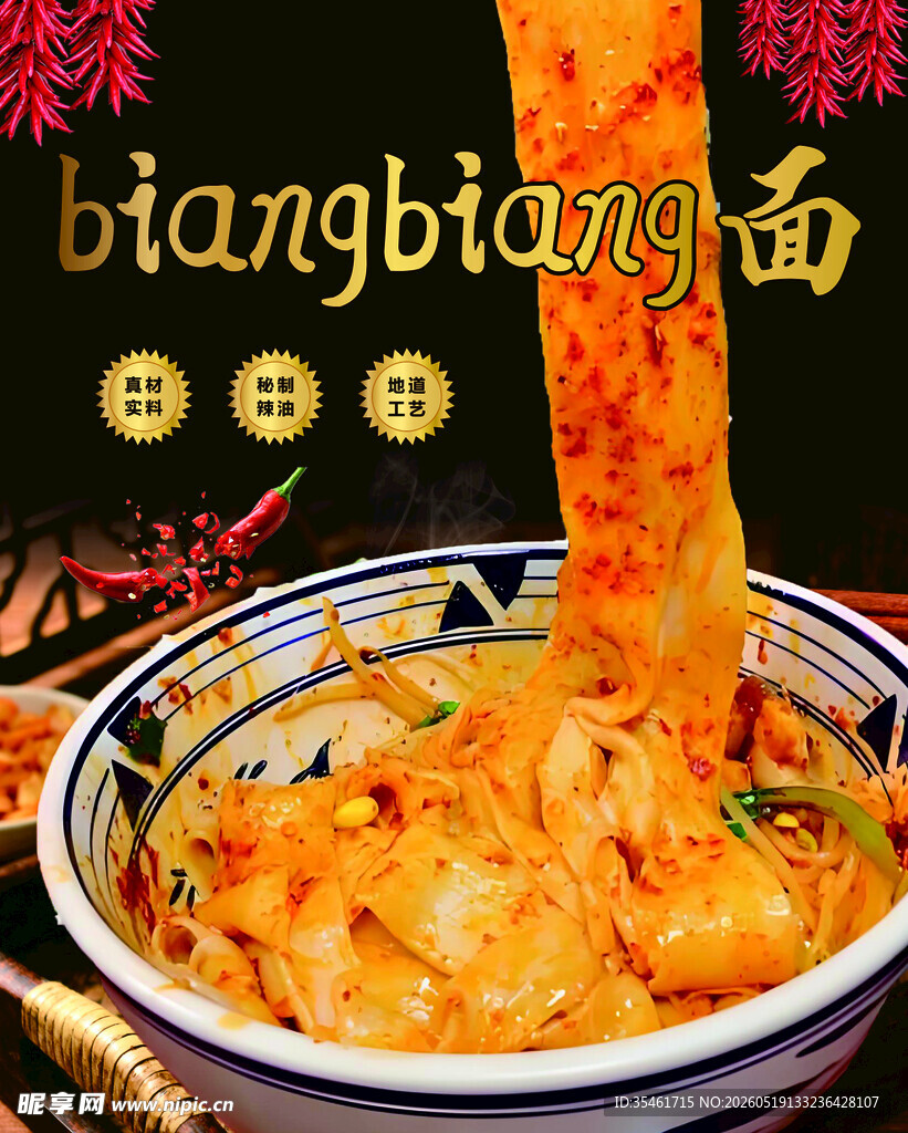biangbiang面 灯箱广