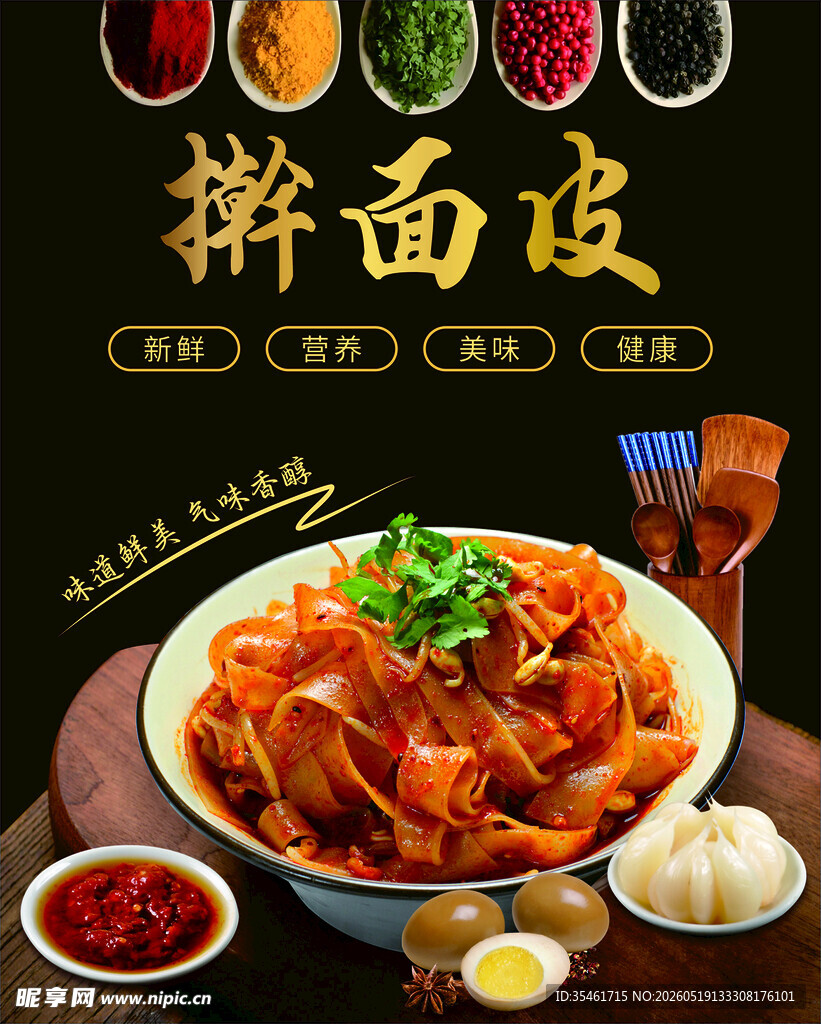 擀面皮 灯箱广告