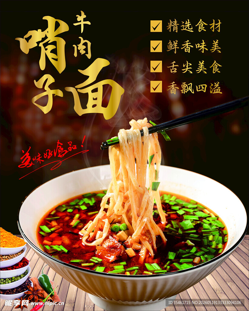 哨子面 臊子面 灯箱广告