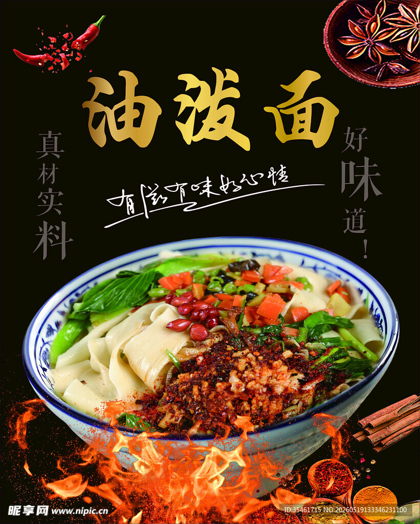 油泼面 灯箱广告